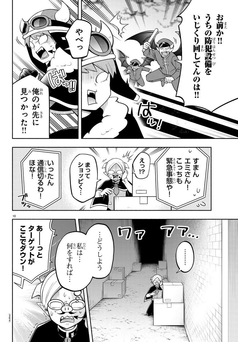 魔界の主役は我々だ！ - 第159話 - Page 10