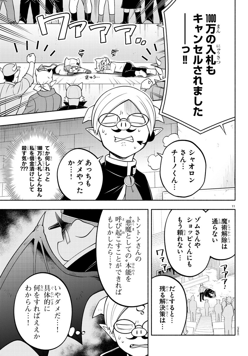 魔界の主役は我々だ！ - 第159話 - Page 11