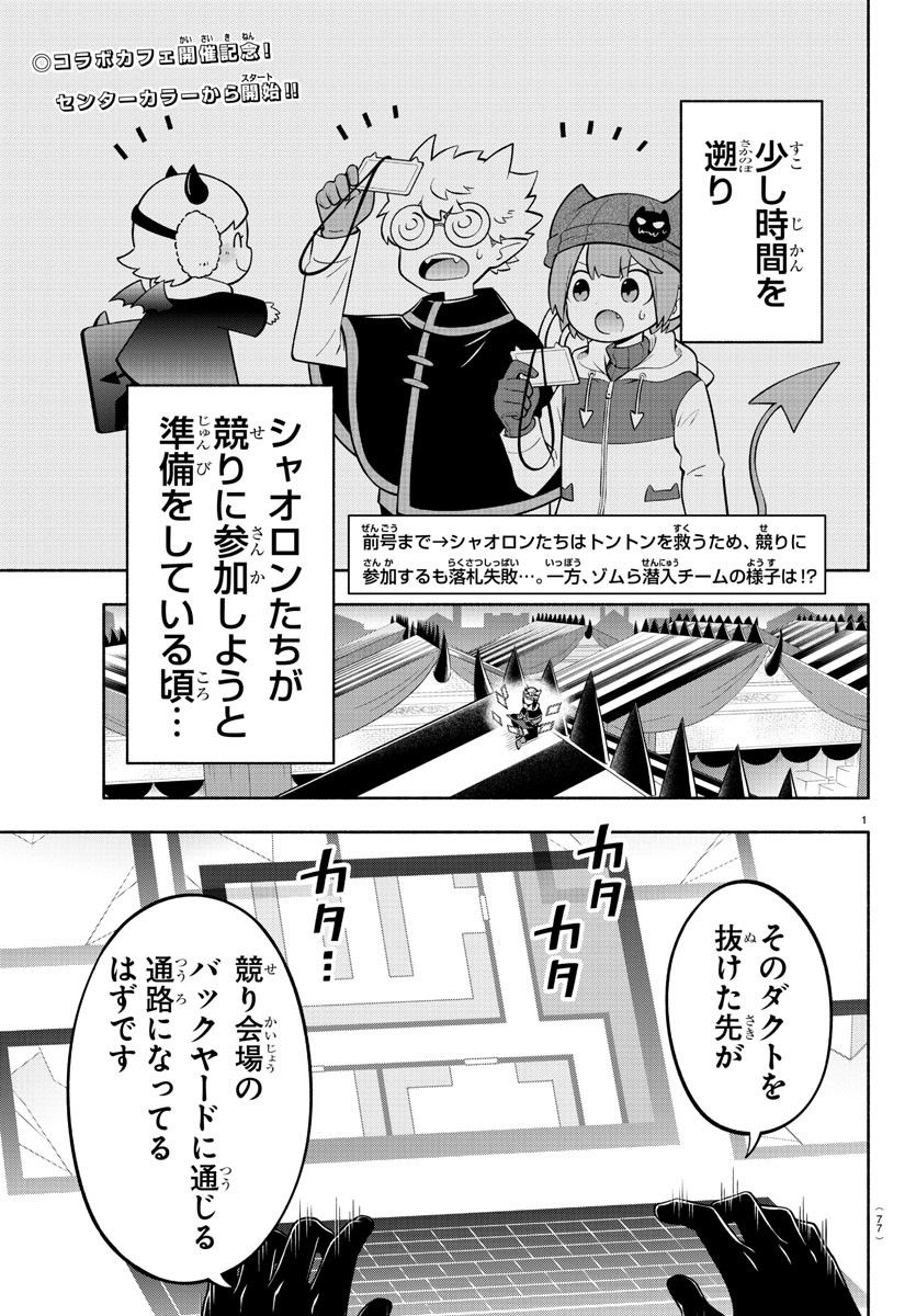 魔界の主役は我々だ！ - 第158話 - Page 2