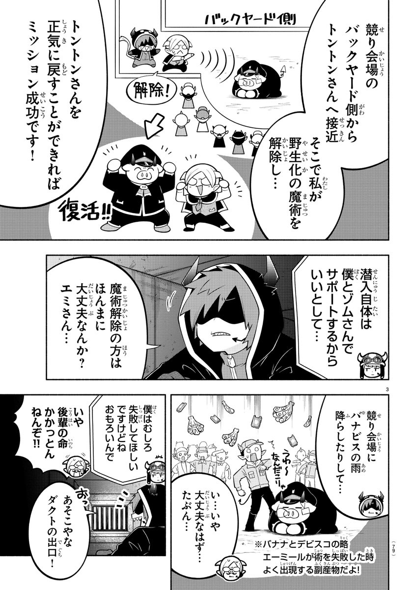 魔界の主役は我々だ！ - 第158話 - Page 4