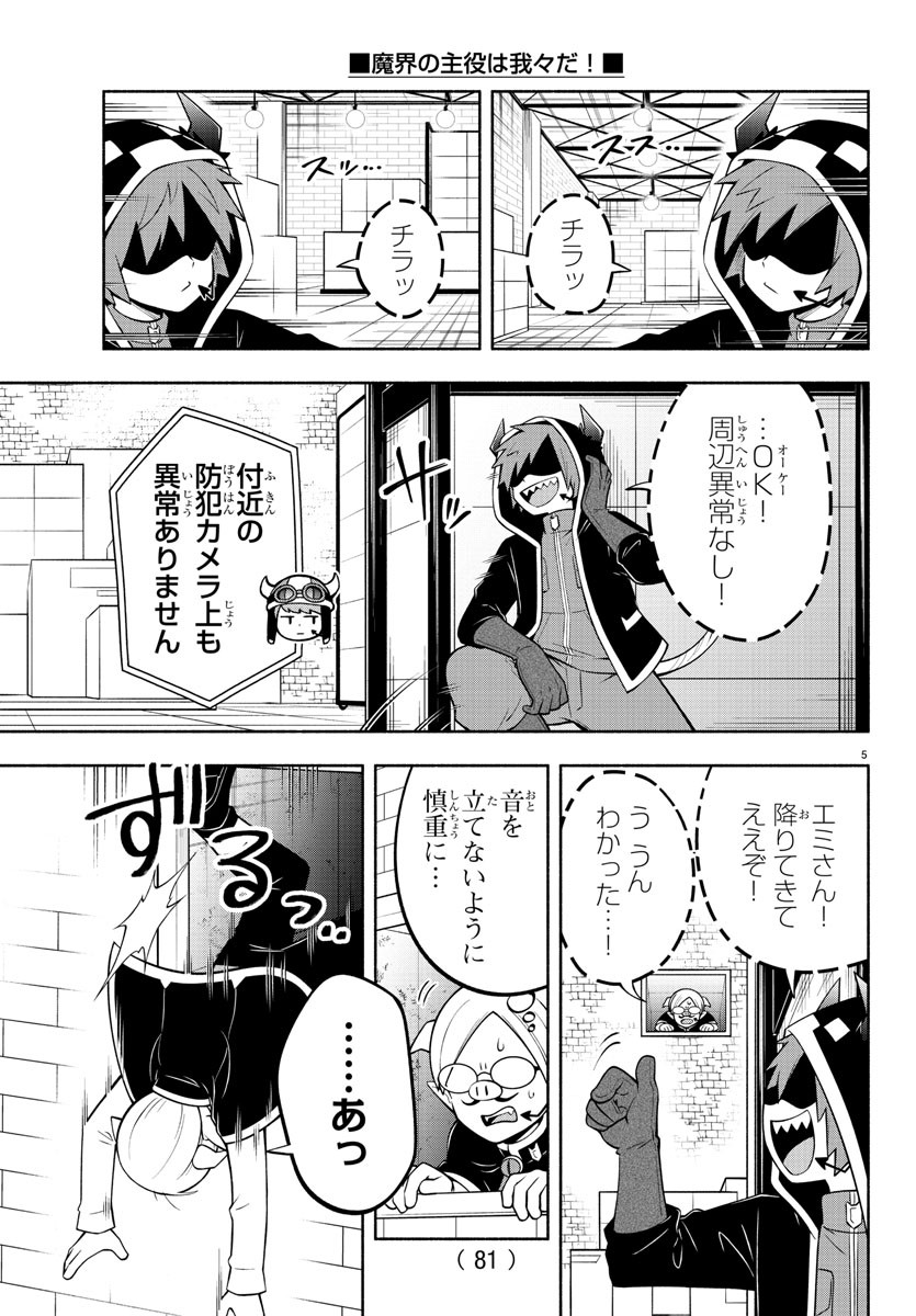 魔界の主役は我々だ！ - 第158話 - Page 6