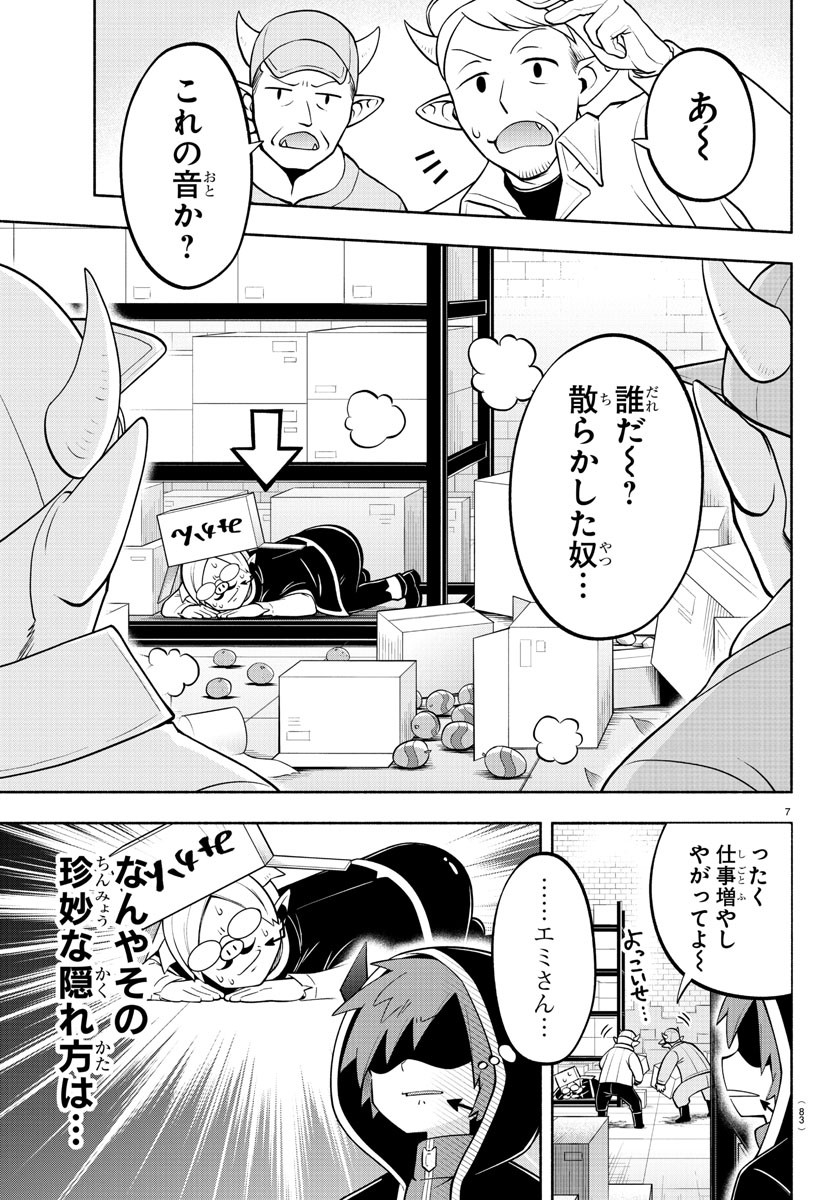 魔界の主役は我々だ！ - 第158話 - Page 8