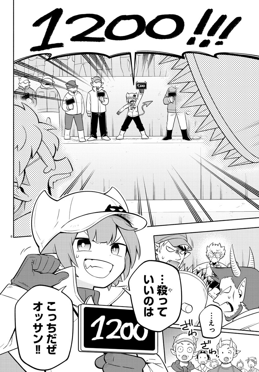 魔界の主役は我々だ！ - 第157話 - Page 6