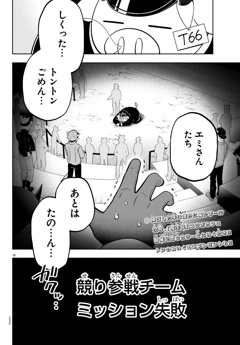 魔界の主役は我々だ！ - 第157話 - Page 16