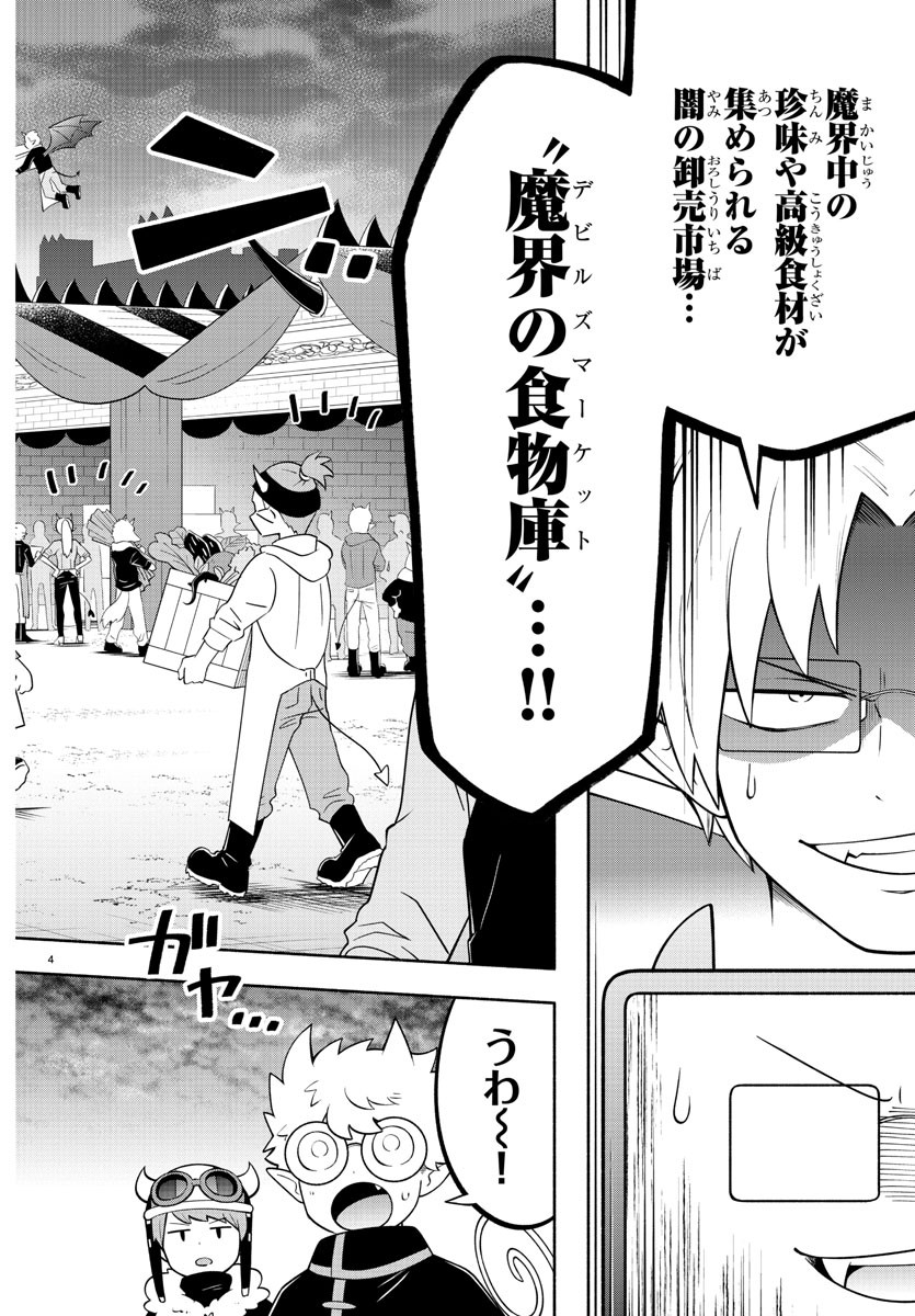 魔界の主役は我々だ！ - 第155話 - Page 4