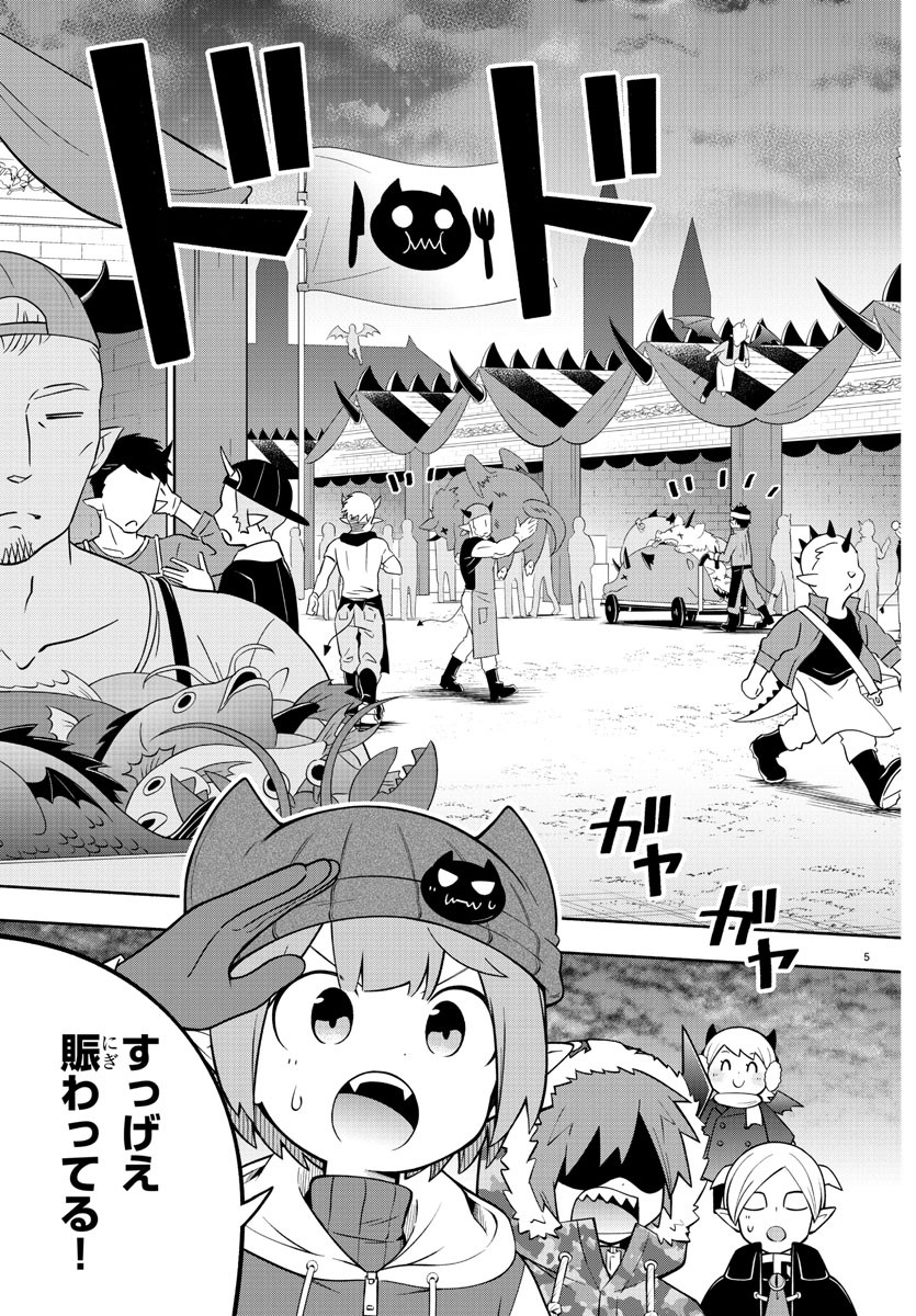 魔界の主役は我々だ！ - 第155話 - Page 5