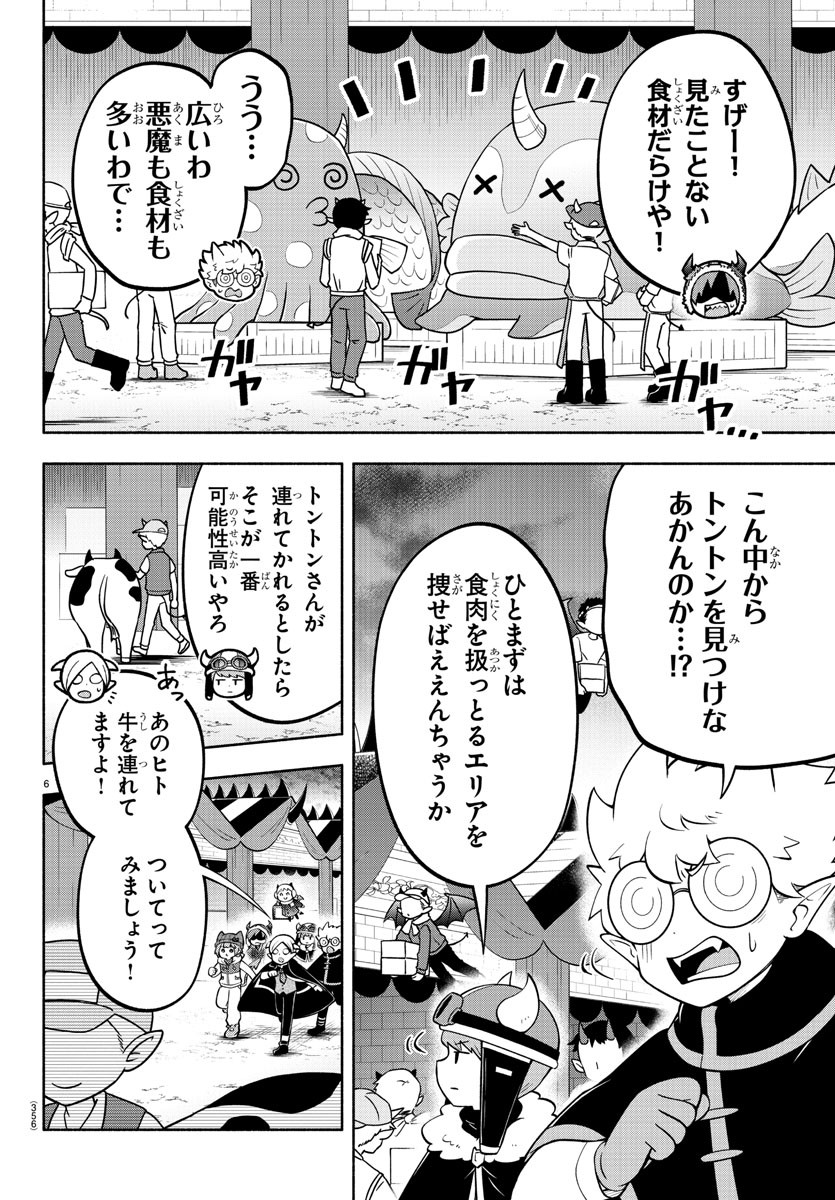 魔界の主役は我々だ！ - 第155話 - Page 6