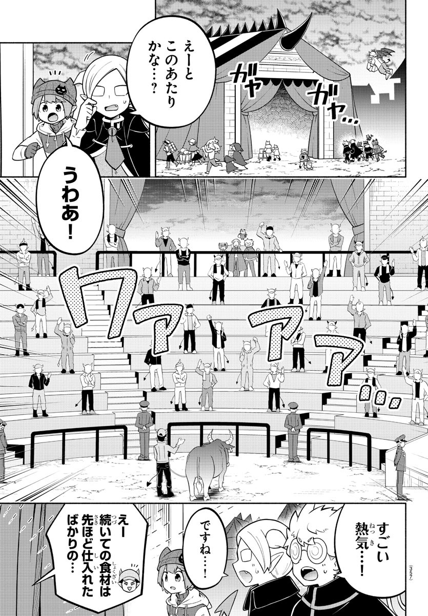 魔界の主役は我々だ！ - 第155話 - Page 7