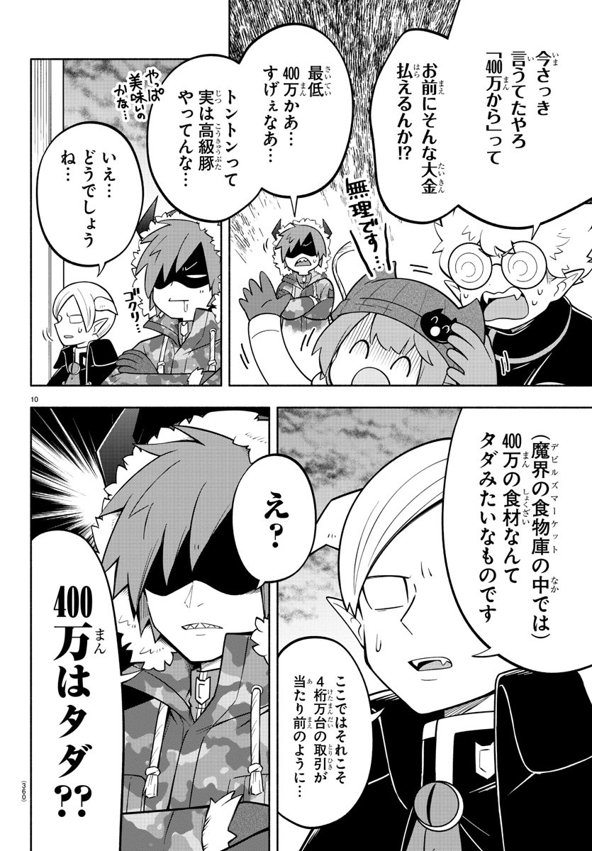 魔界の主役は我々だ！ - 第155話 - Page 10