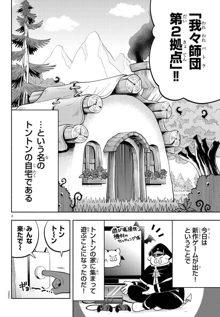 魔界の主役は我々だ！ - 第154話 - Page 2