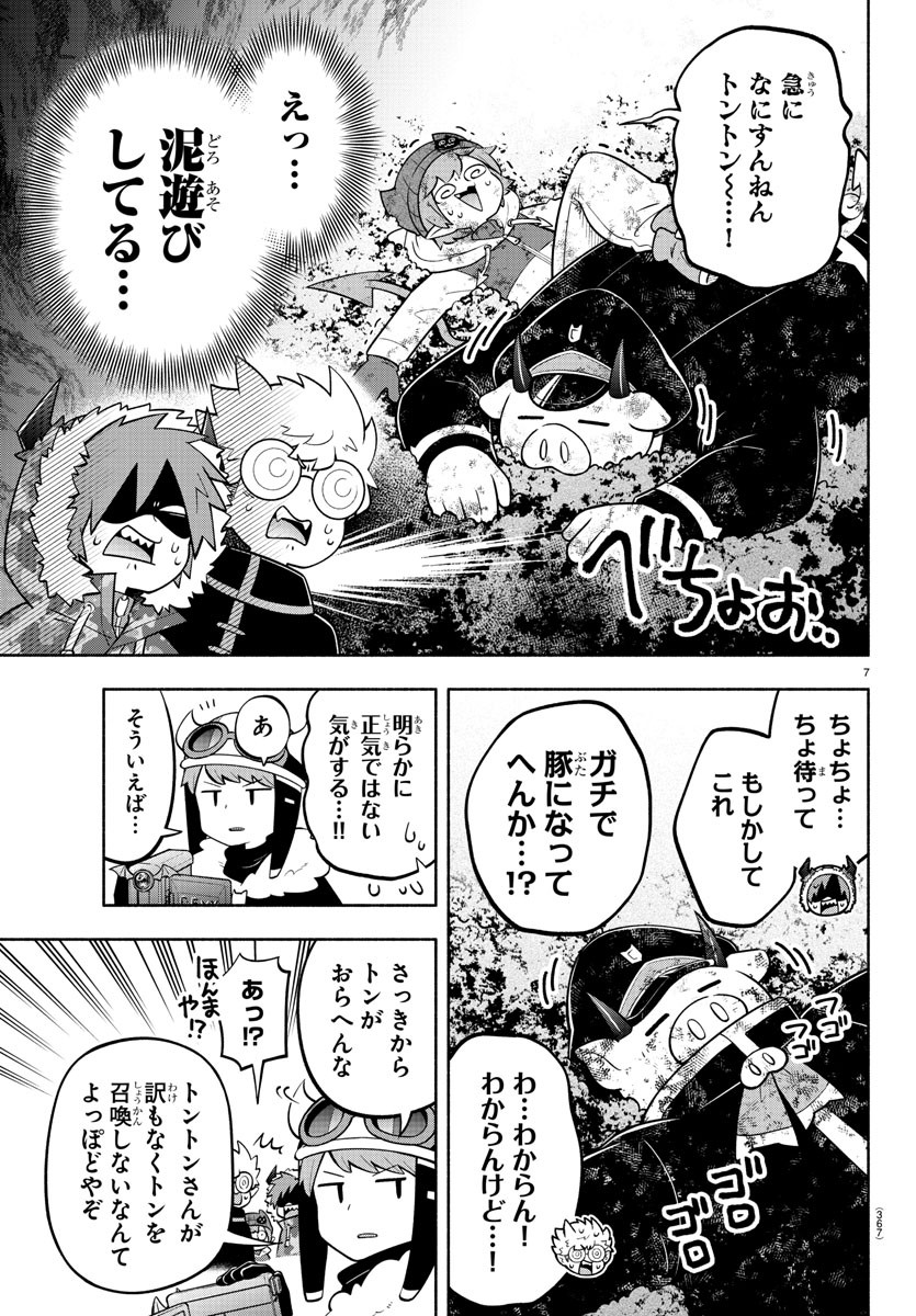 魔界の主役は我々だ！ - 第154話 - Page 7