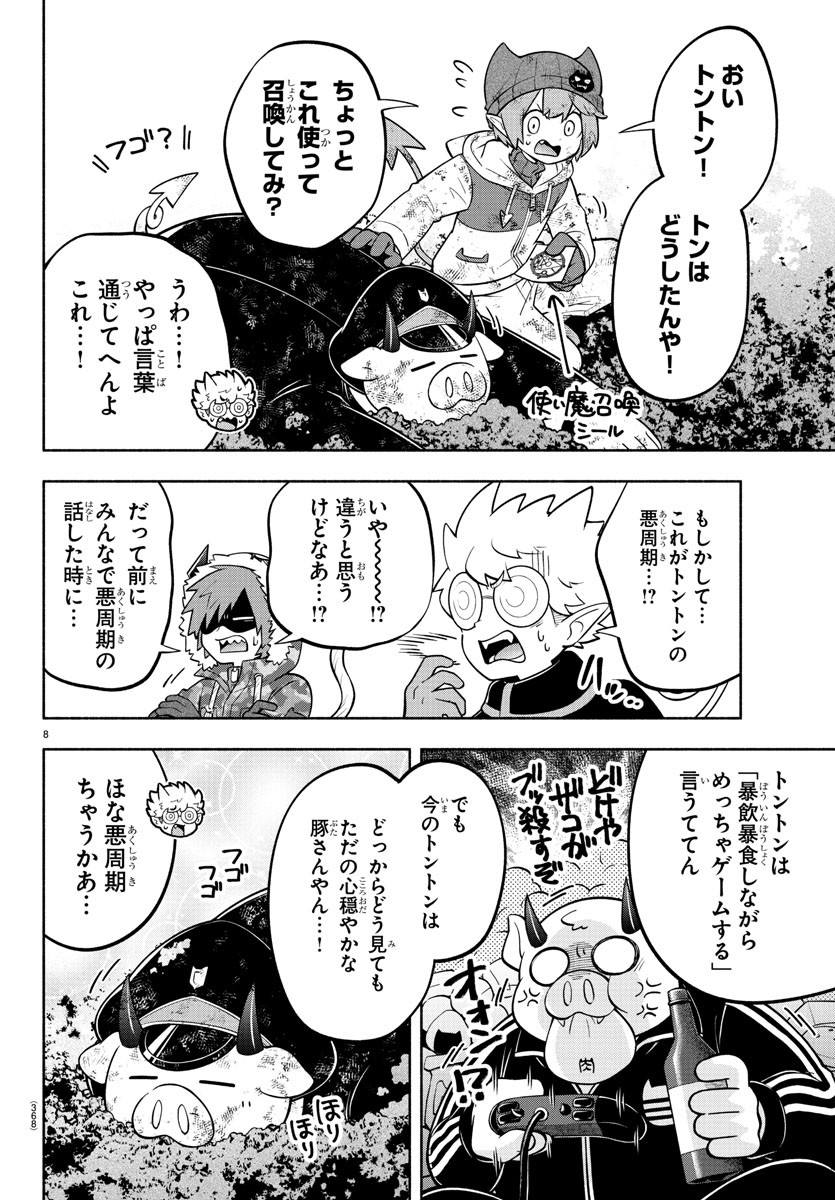 魔界の主役は我々だ！ - 第154話 - Page 8