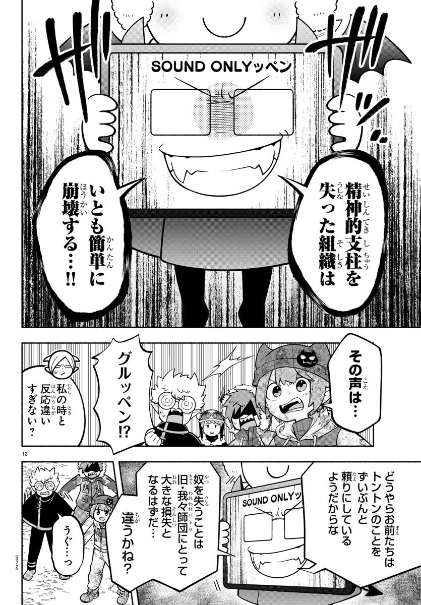 魔界の主役は我々だ！ - 第154話 - Page 12