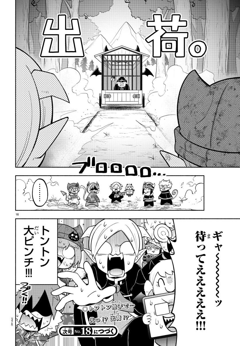 魔界の主役は我々だ！ - 第154話 - Page 16