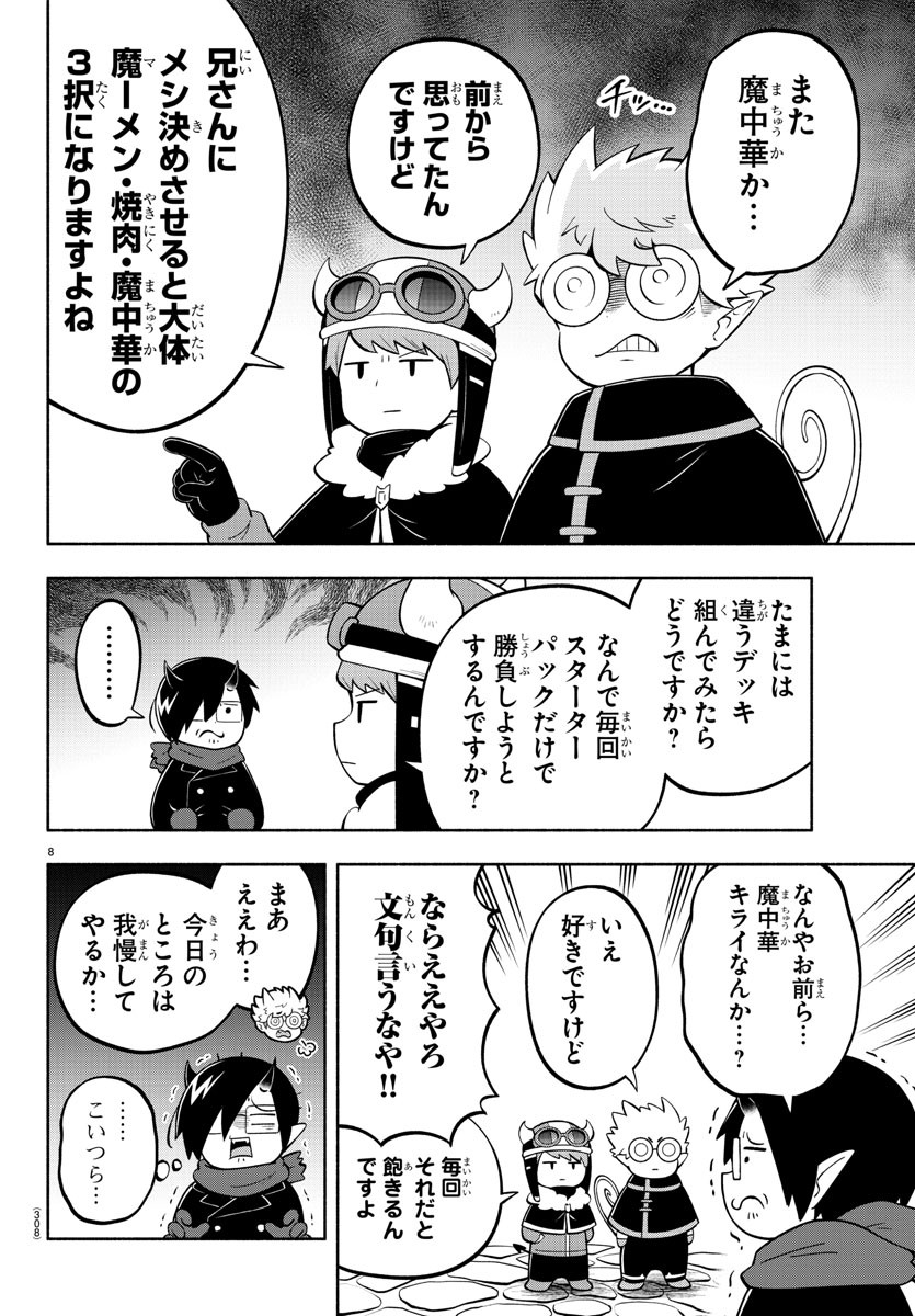 魔界の主役は我々だ！ - 第153話 - Page 8