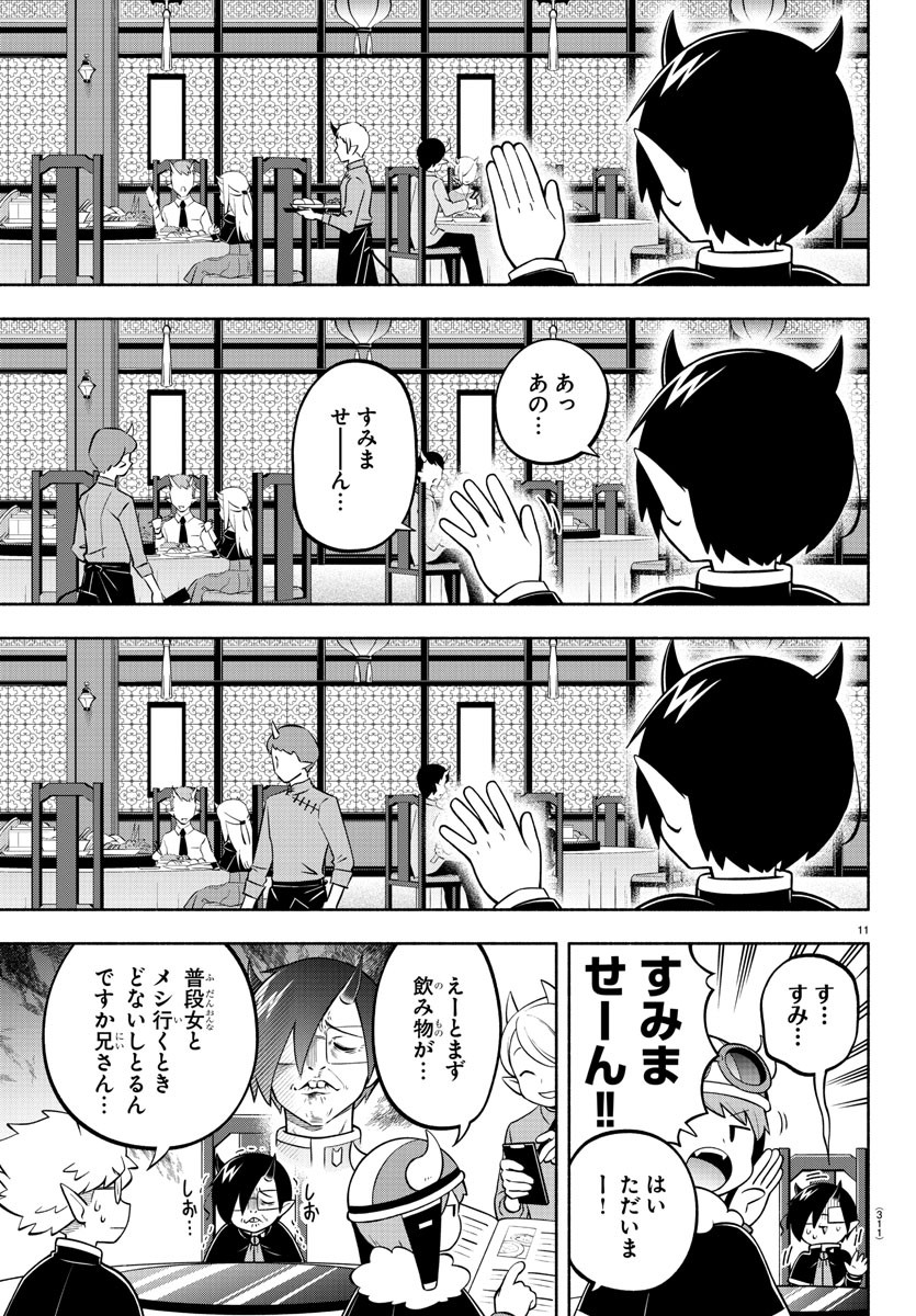 魔界の主役は我々だ！ - 第153話 - Page 11