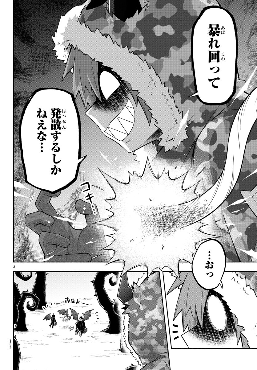 魔界の主役は我々だ！ - 第151話 - Page 2