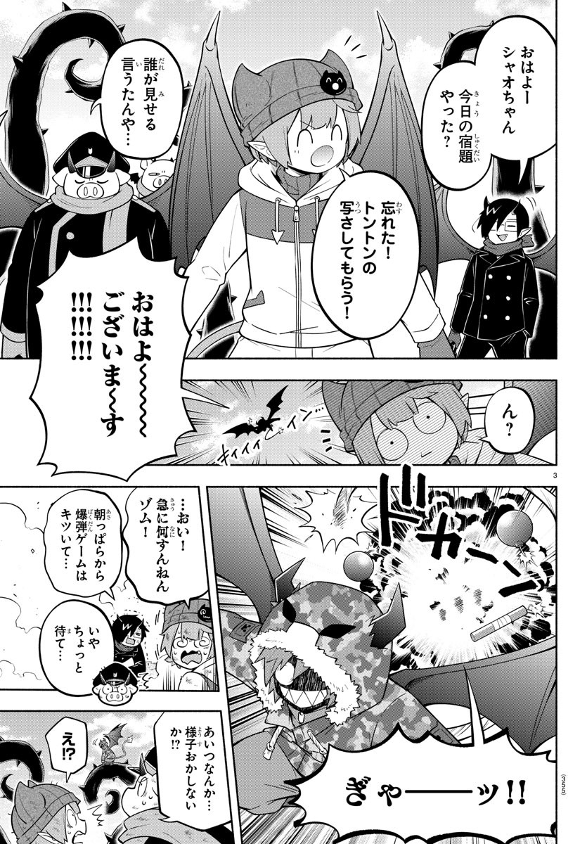 魔界の主役は我々だ！ - 第151話 - Page 3