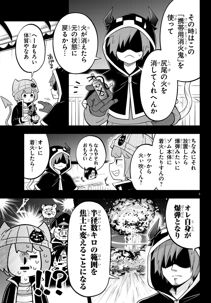 魔界の主役は我々だ！ - 第151話 - Page 5