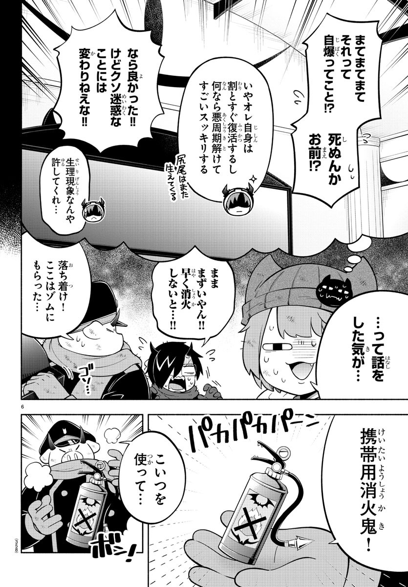 魔界の主役は我々だ！ - 第151話 - Page 6