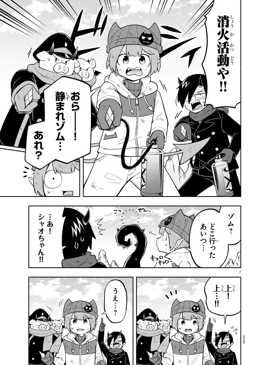 魔界の主役は我々だ！ - 第151話 - Page 7