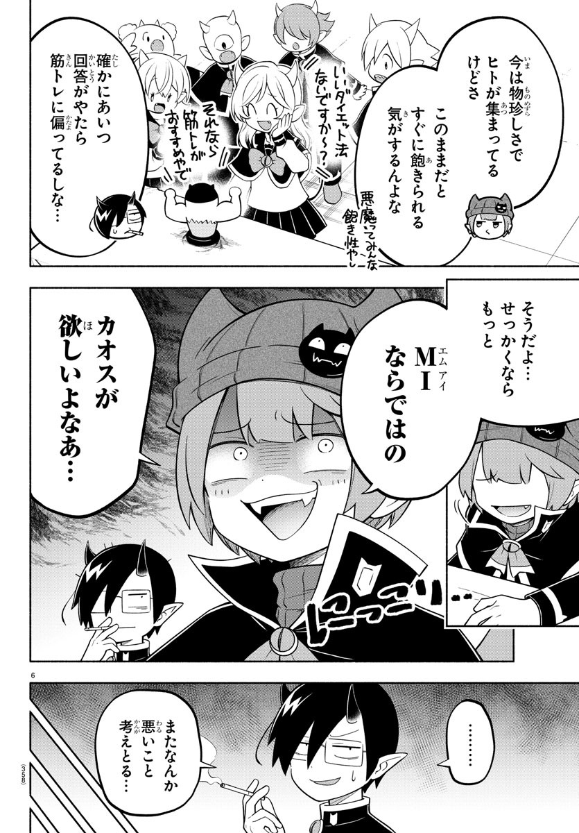 魔界の主役は我々だ！ - 第150話 - Page 6