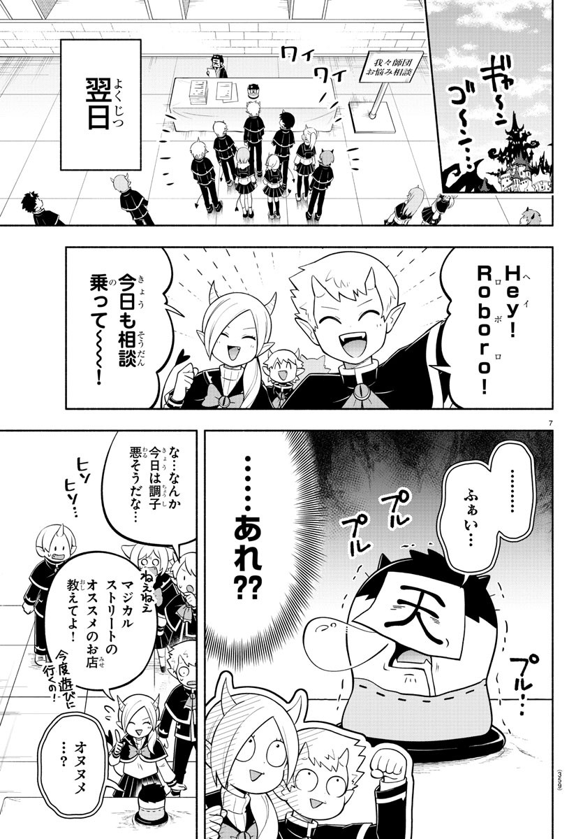 魔界の主役は我々だ！ - 第150話 - Page 7