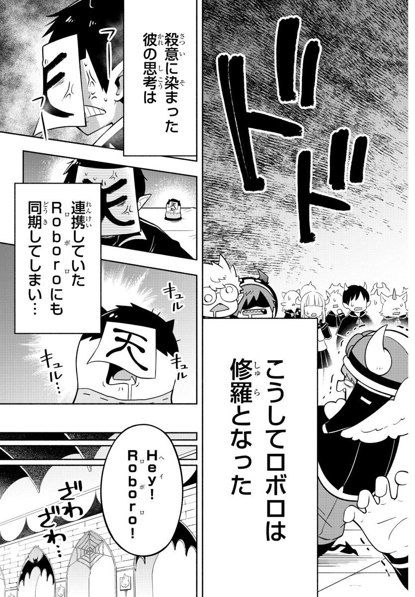 魔界の主役は我々だ！ - 第150話 - Page 13