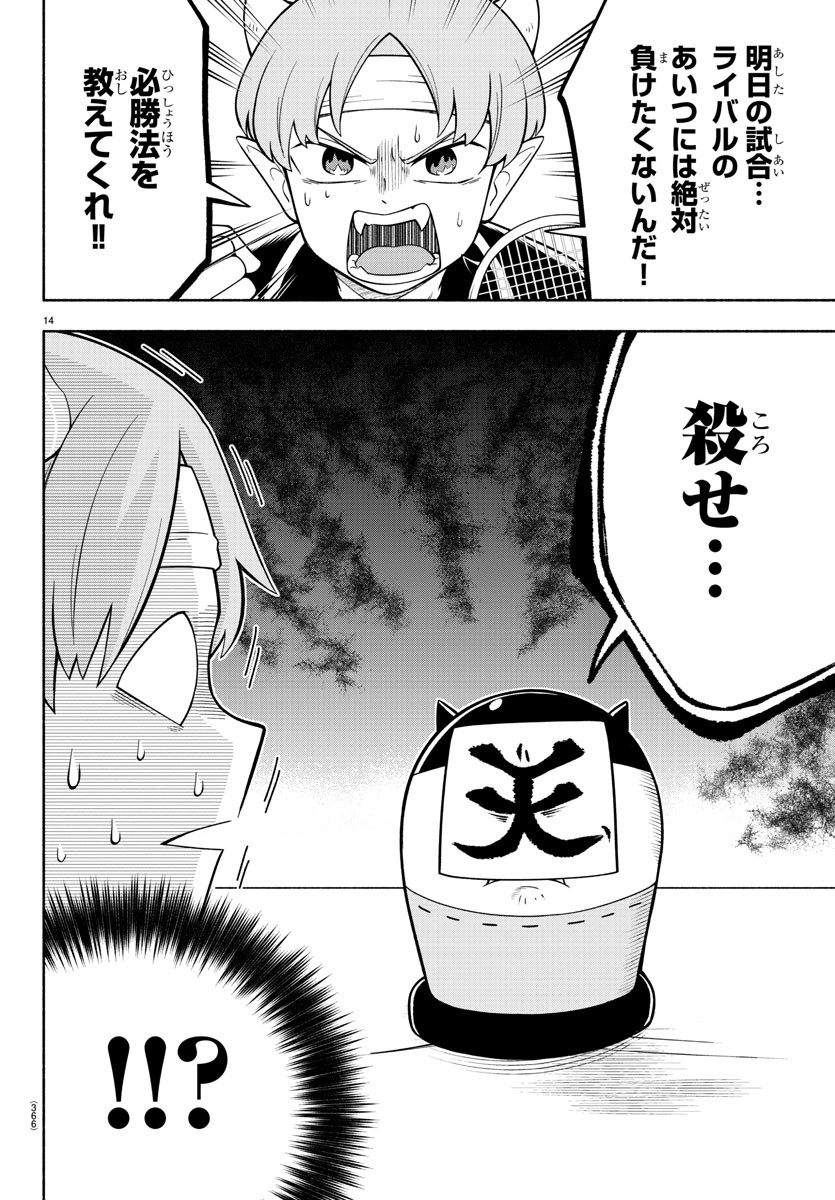 魔界の主役は我々だ！ - 第150話 - Page 14