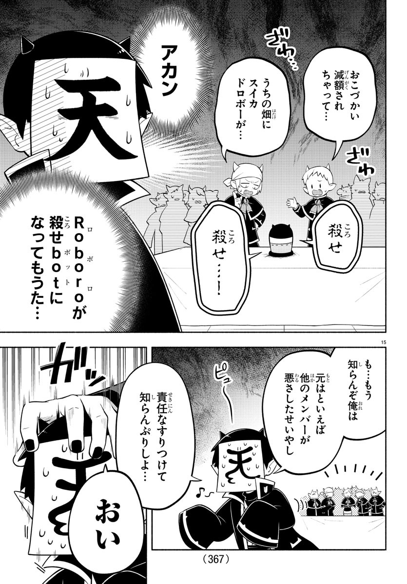 魔界の主役は我々だ！ - 第150話 - Page 15