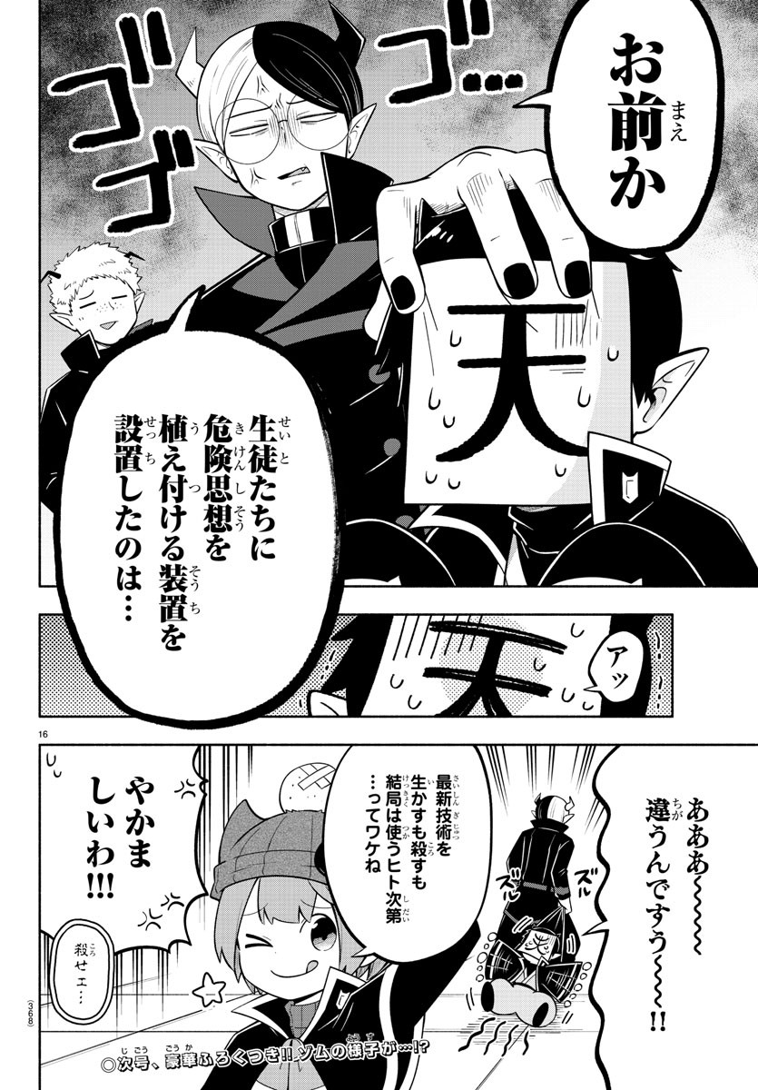 魔界の主役は我々だ！ - 第150話 - Page 16