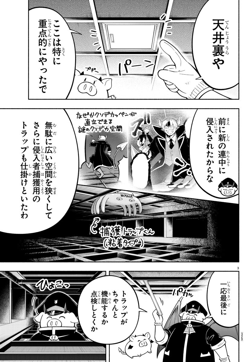 魔界の主役は我々だ！ - 第149話 - Page 3