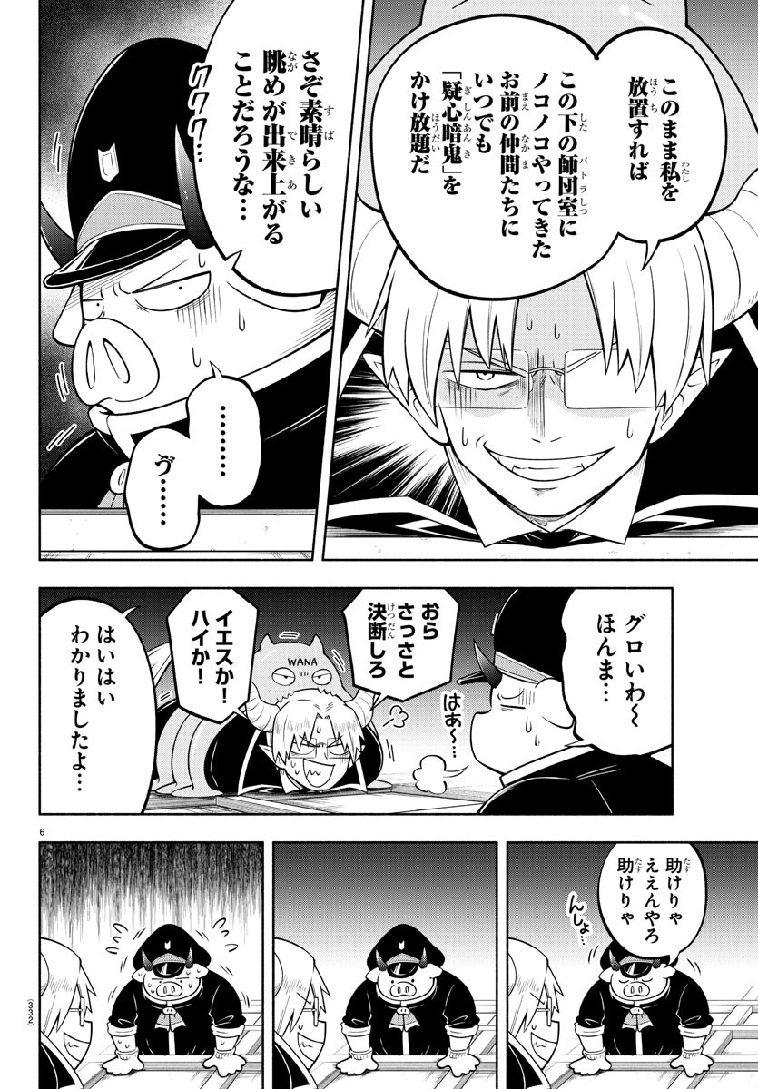 魔界の主役は我々だ！ - 第149話 - Page 6