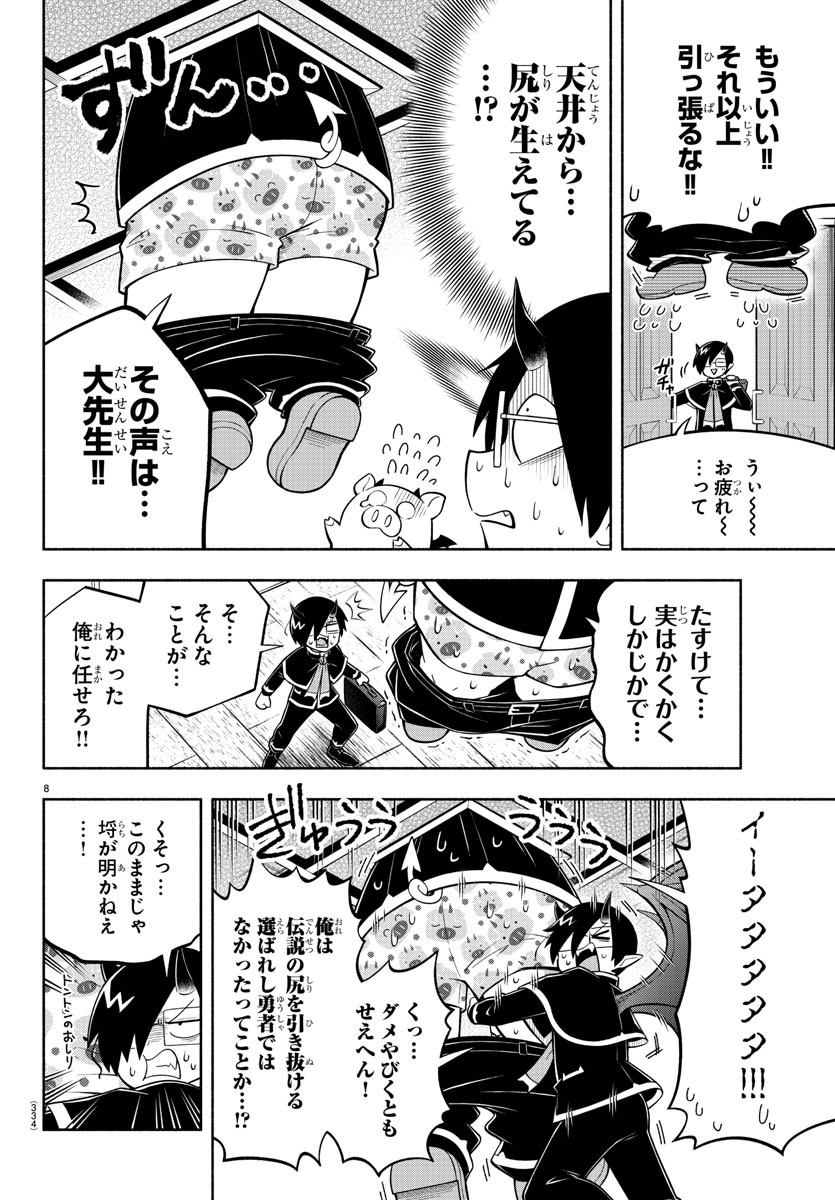 魔界の主役は我々だ！ - 第149話 - Page 8