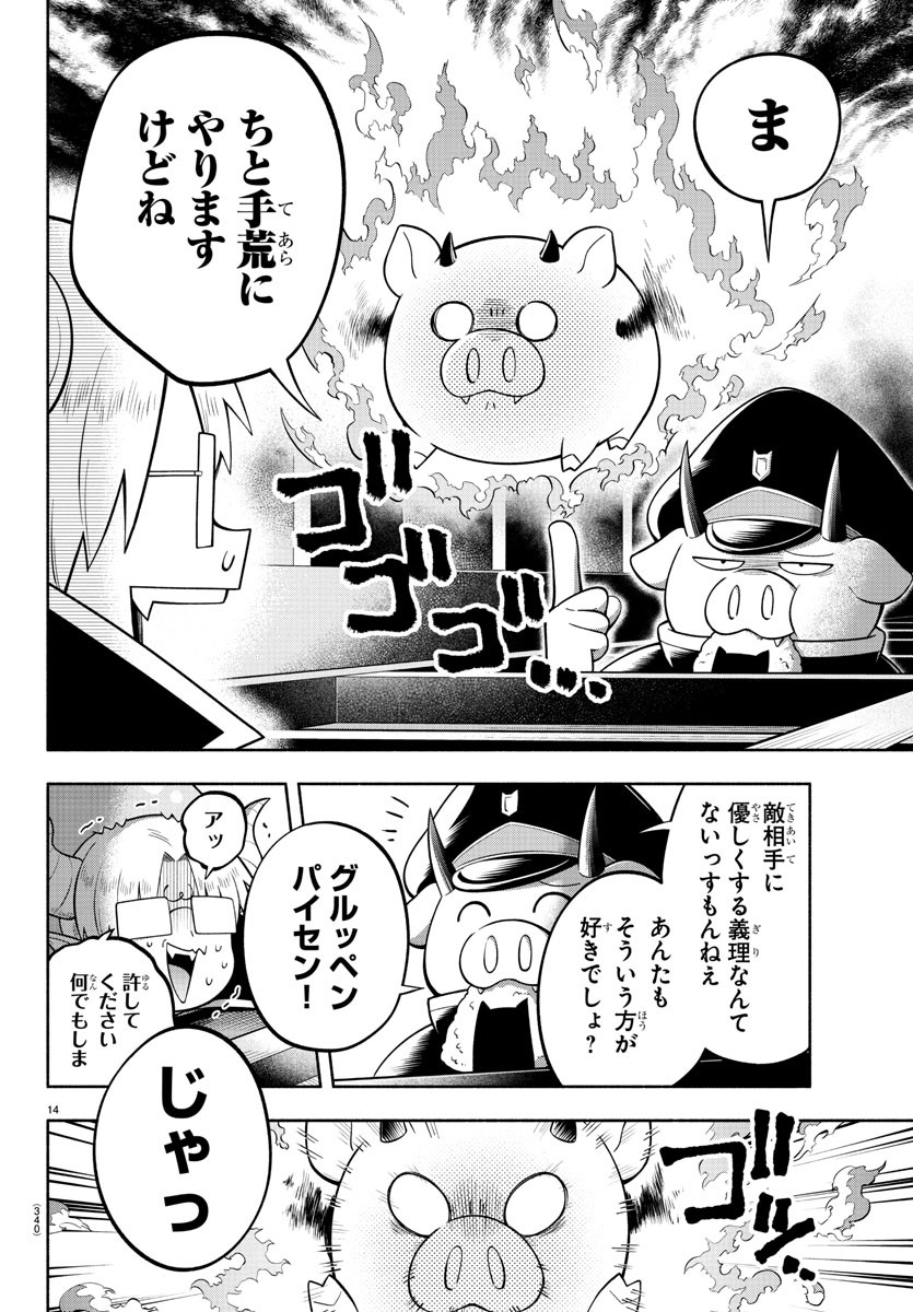 魔界の主役は我々だ！ - 第149話 - Page 14