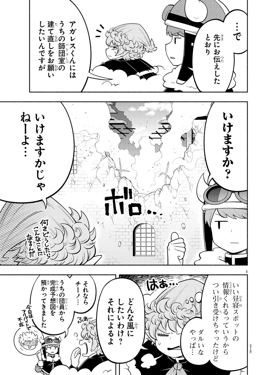 魔界の主役は我々だ！ - 第148話 - Page 3