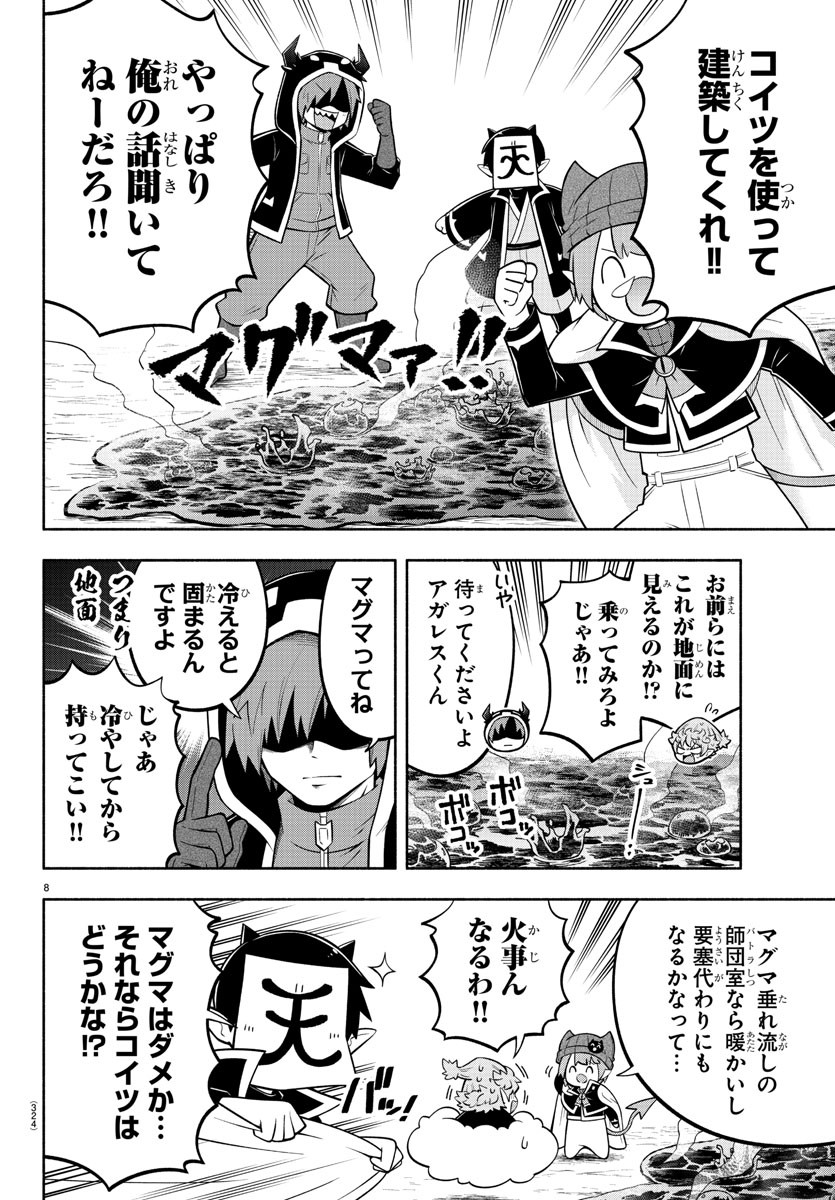 魔界の主役は我々だ！ - 第148話 - Page 8