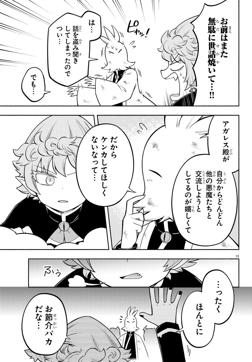 魔界の主役は我々だ！ - 第148話 - Page 13