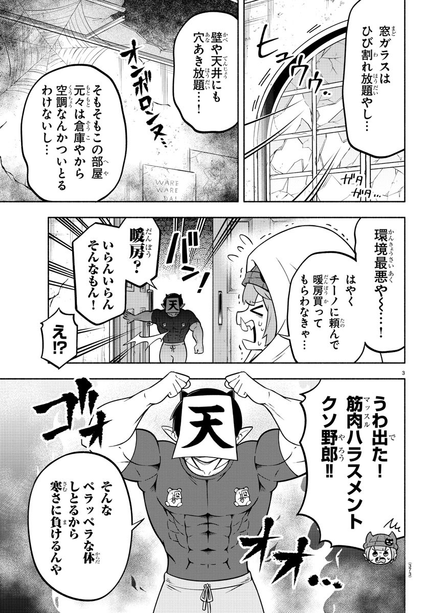 魔界の主役は我々だ！ - 第147話 - Page 3