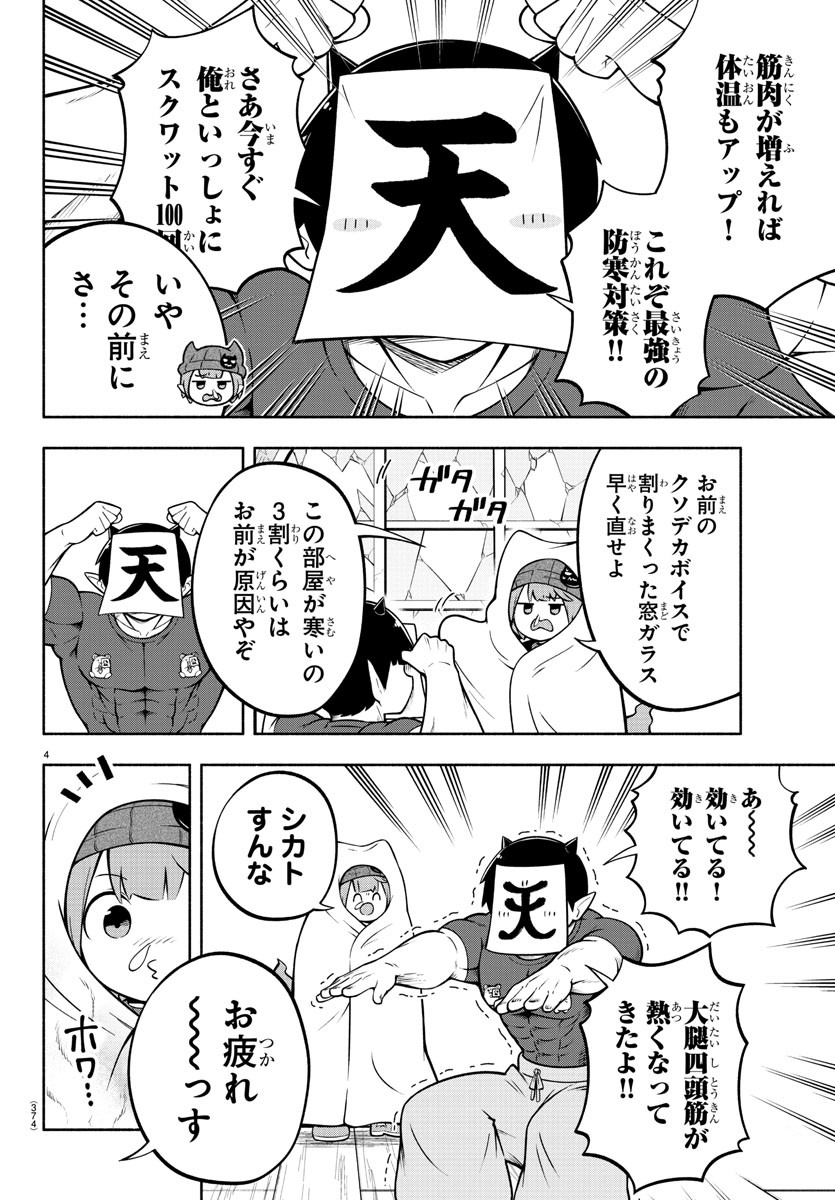 魔界の主役は我々だ！ - 第147話 - Page 4