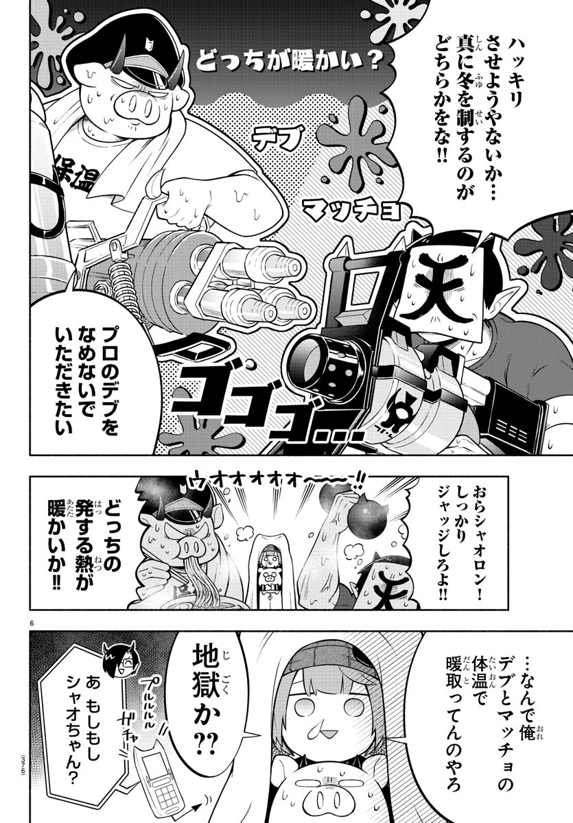 魔界の主役は我々だ！ - 第147話 - Page 6