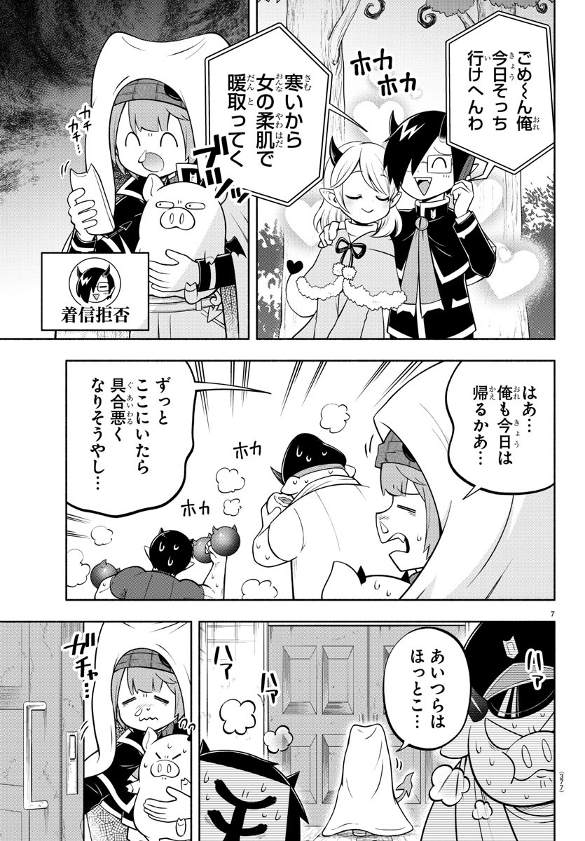 魔界の主役は我々だ！ - 第147話 - Page 7