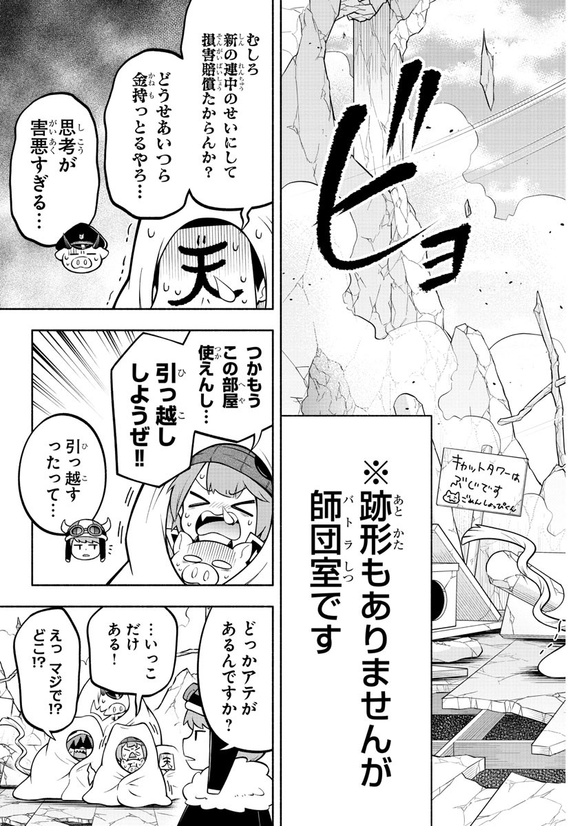 魔界の主役は我々だ！ - 第147話 - Page 11