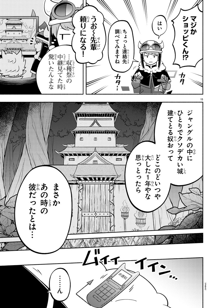 魔界の主役は我々だ！ - 第147話 - Page 15