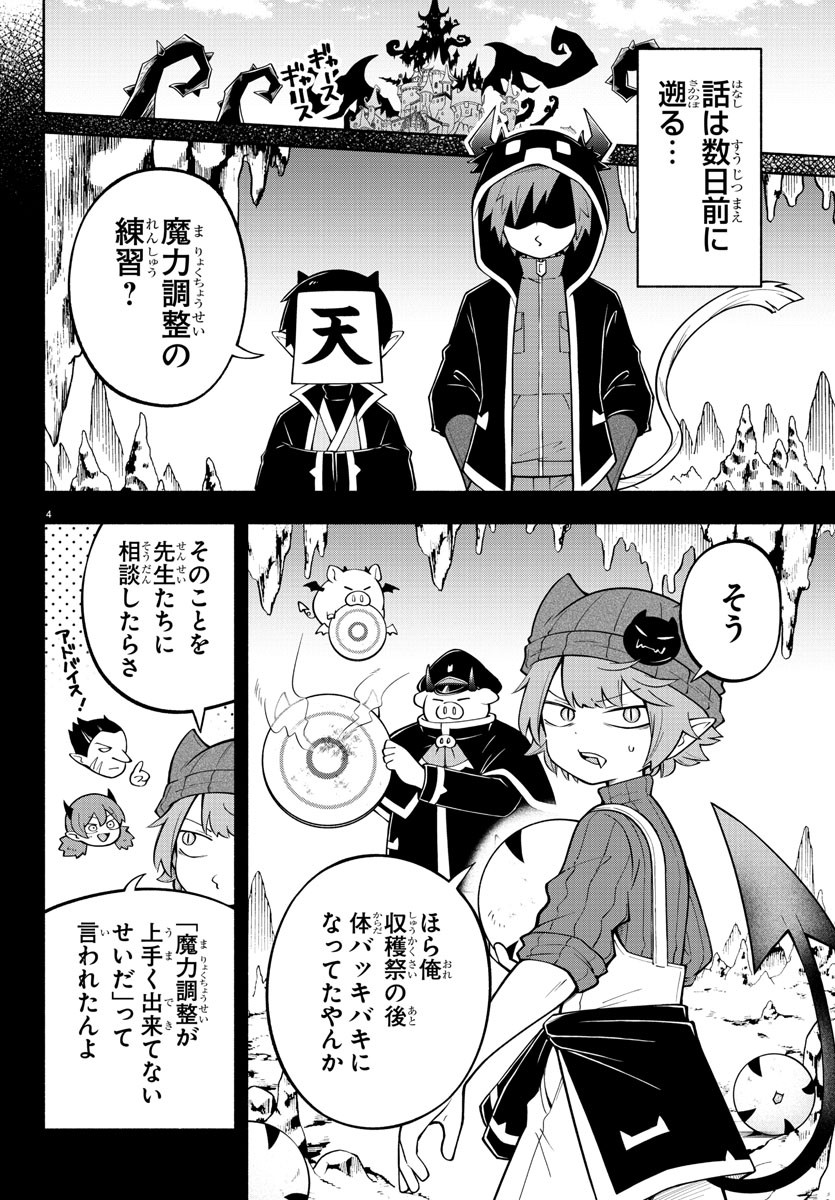 魔界の主役は我々だ！ - 第146話 - Page 4