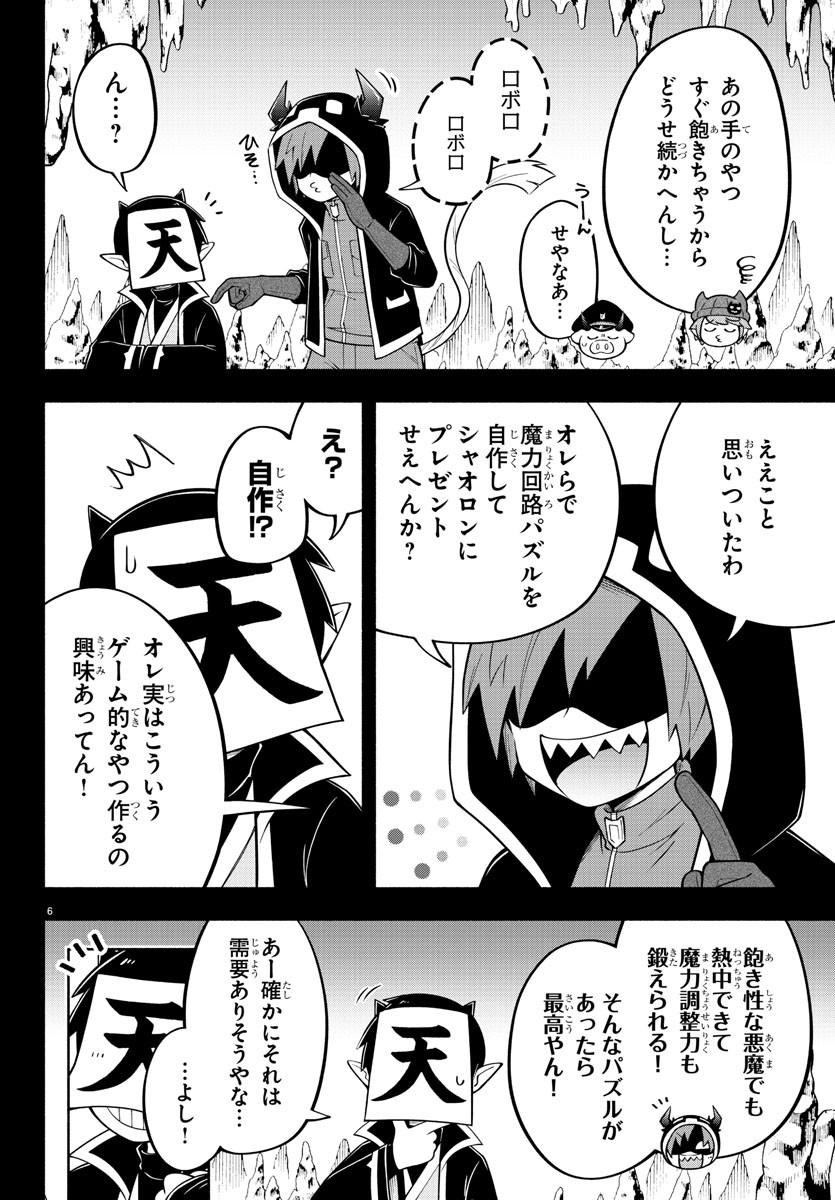 魔界の主役は我々だ！ - 第146話 - Page 6