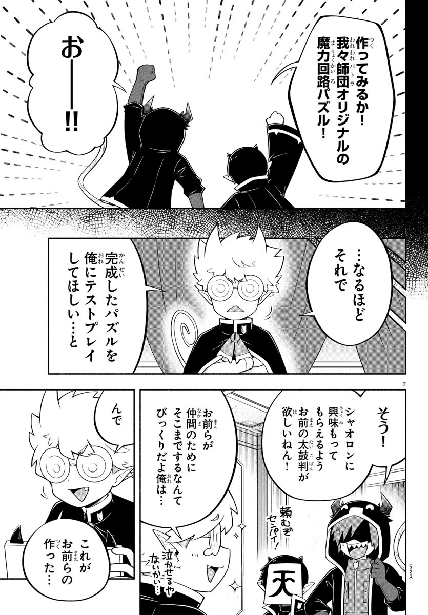 魔界の主役は我々だ！ - 第146話 - Page 7