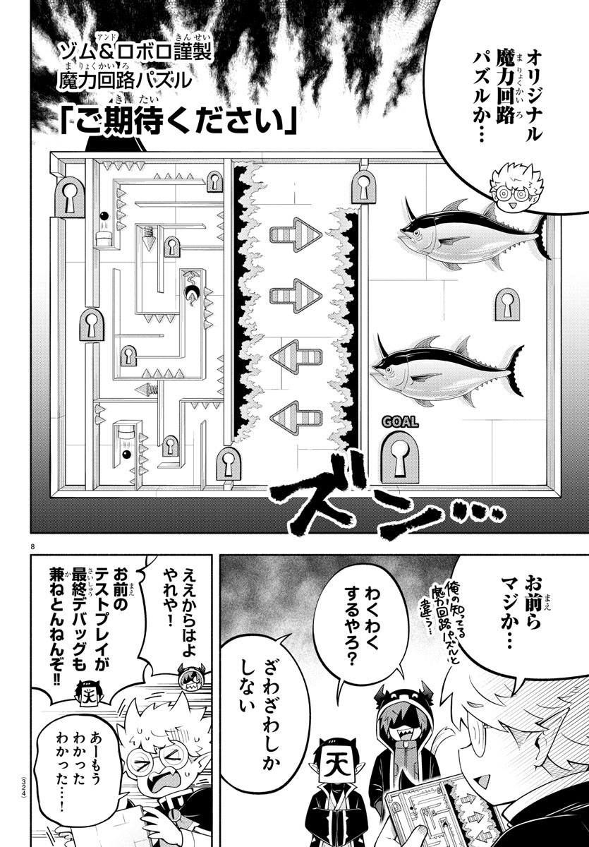 魔界の主役は我々だ！ - 第146話 - Page 8