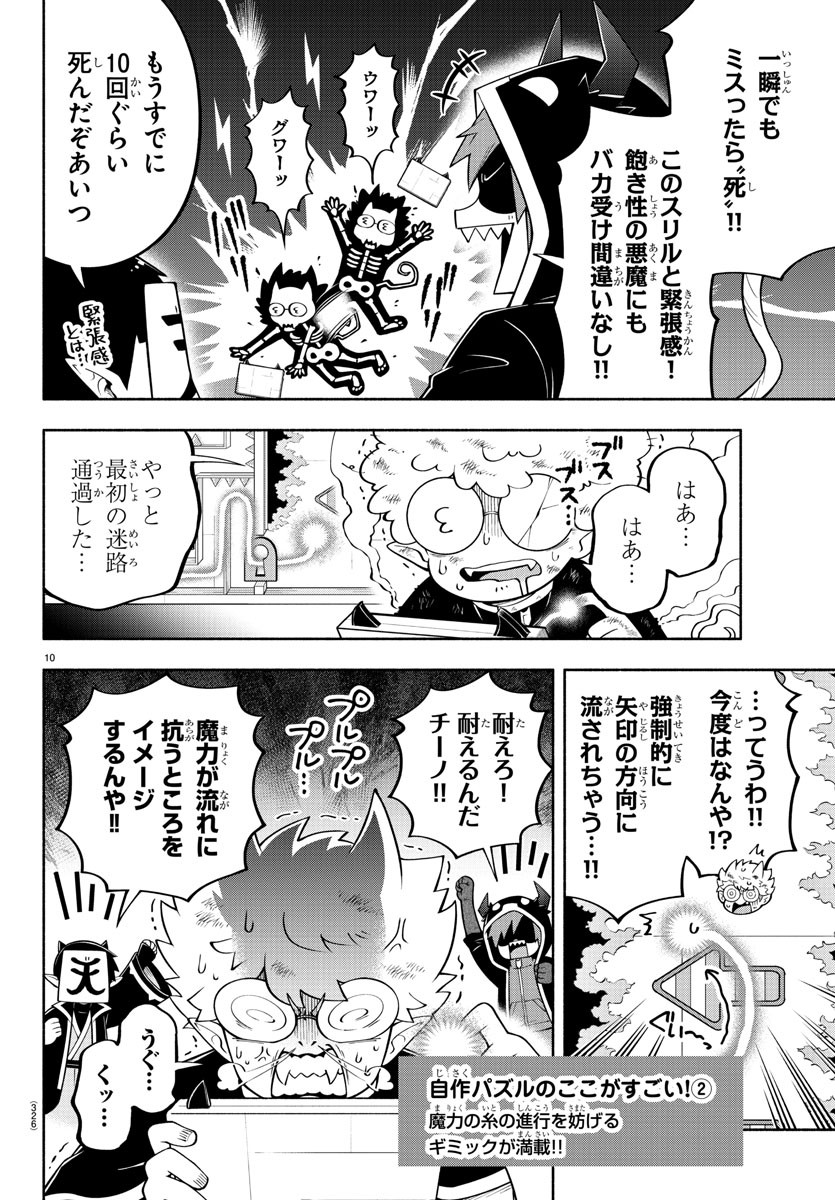 魔界の主役は我々だ！ - 第146話 - Page 10