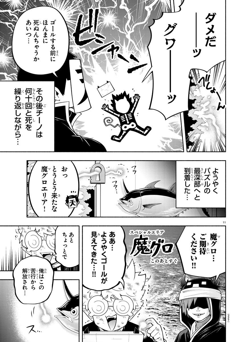 魔界の主役は我々だ！ - 第146話 - Page 11